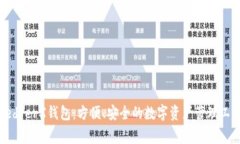 LedgerX钱包：方便、安全的