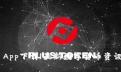 TokenClub App下载|最新数字货