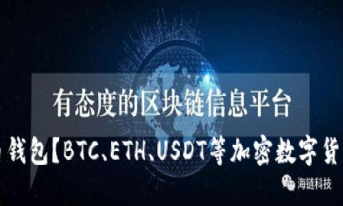 如何下载虚拟币钱包？BTC、ETH、USDT等加密数字货币钱包下载指南