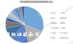 了解Coinbase官网的功能和优势，投资加密货币更安