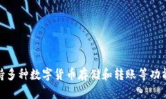 手机XRP钱包推荐：用imToken轻松管理你的数字资产