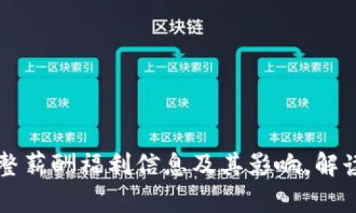 OKEx提供的完整薪酬福利信息及其影响，解读OKEx工资体系