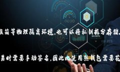 深入了解比特币冷钱包：如何保护你的数字货币