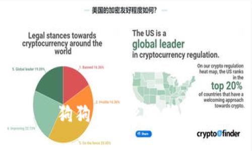 狗狗币怎么放钱包