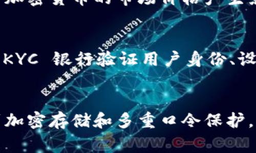 gate.io交易是否违法 警示你的数字加密货币交易操作
gate.io, 交易违法, 网络安全, 数字加密货币, 风险控制/guanjianci

问题一：什么是gate.io？
gate.io是一个数字加密货币交易平台，并且是全球顶级的数字货币交易所之一，除了常见的比特币、以太坊等数字加密货币的交易外，还提供了众多其他数字加密货币的交易。该平台提供了交易所业界领先的安全性，用户可以放心地使用。

问题二：交易是否违法？
在全球大多数国家以及地区里，目前还没有任何法规规定数字加密货币的交易是非法的，因此，gate.io交易并不违法。但是在一些国家和地区，政府对于加密货币的监管力度较大，例如中国大陆等，用户需要注意风险，如果非法使用gate.io交易，将面临相关法律法规的追究。

问题三：如何保证网络安全？
gate.io 非常重视用户的信息安全和资产安全。该平台实行多重安全防护措施，包括了安全的存储系统、全球 CDN 分发网络，以及多点防护技术、防 DDoS攻击等安全措施，都是为保障用户资产安全而准备的。同时，所有数据均通过加密存储在分布式的数据库中，确保了用户隐私信息不会泄露。

问题四：数字加密货币交易是否存在风险？
与其他投资渠道一样，数字加密货币交易也存在一定的风险。例如数字加密货币的价格波动、市场传言、政策法规等各种因素都可能对加密货币的市场价格产生影响。门户交易平台保证的经济和法律责任有限，因此在选择投资加密货币前，应该进行全面的信息收集和风险评估。

问题五：如何进行风险控制？
门户交易平台为了保证用户资产安全的同时，也提供了多种风险控制的方案。例如：实行实名认证制度、开启多重身份验证措施、通过 KYC 银行验证用户身份、设置了交易参数限制，用户可以根据自身的需求和风险承受能力选择相应的风险控制措施。

问题六：如何防止资产被盗？
门户交易平台定期对账户进行资产审核，检查是否存在异常流动以确保资产安全。此外，用户的交易密码、提币地址等关键信息都受到加密存储和多重口令保护，防止资产被盗。用户还可以通过设置资金密码、邮箱验证等措施进一步保障自己的资产安全。