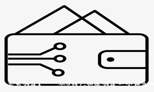 小狐狸钱包怎么创建？——从0到1,快速创建一个独立的数字钱包