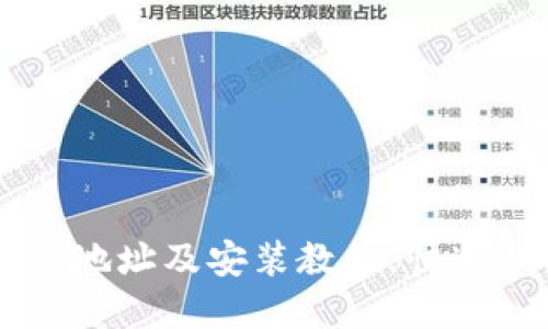 币coin专业版下载地址及安装教程，快速入门数字货币交易