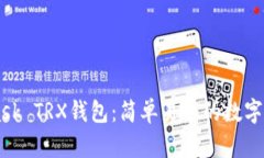 Metamask TRX钱包：简单易用