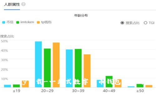 CGPay下载-一站式数字货币钱包管理平台