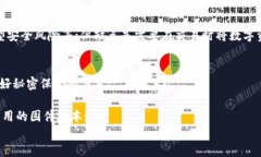 如何下载比特币冷钱包？-低风险保障你的数字资