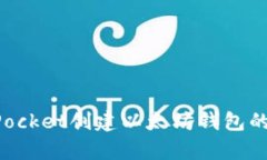 使用TokenPocket创建以太坊钱