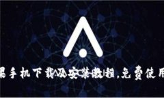 Ownbit苹果手机下载及安装