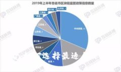 苹果用户必看：如何选择最适合你的比特币钱包