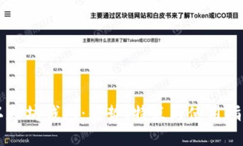 以太坊钱包：优势、特点与使用指南