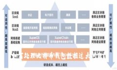 如何处理比特币钱包数据