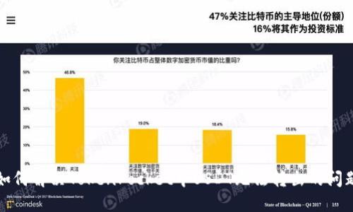 如何解决TokenPocket中USDT无法转出的问题