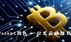 TokenPocket钱包：一站式区块