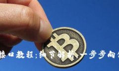 TokenAPI抓包接口教程：细节