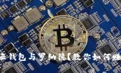 了解Cloud Token云钱包与罗纳