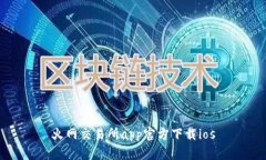 火网交易所app官方下载i