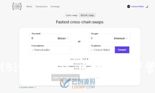 比特派(Bitpie)——区块链资产管理专家