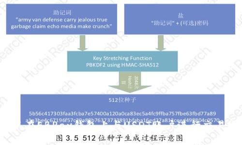 可以在EBPay钱包上与USDT账户进行交易吗？