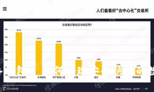 比特币和网络钱包- 如何实现安全快捷的数字资产管理？