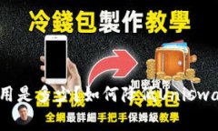 Uniswap费用是多少？如何降