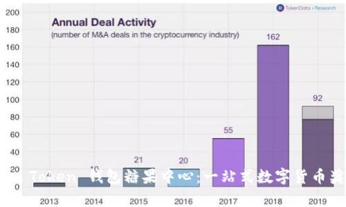 探索 My Token 钱包糖果中心：一站式数字货币奖励平台