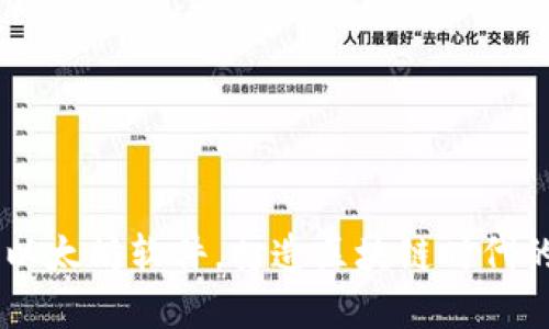 了解以太坊软件，打造区块链时代的未来