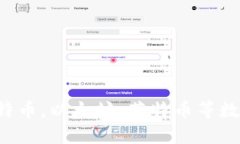 Coinbase钱包：比特币，以太坊，莱特币等数字货币