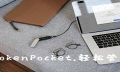 狗狗币提取到TokenPocket，轻松管理你的数字货币