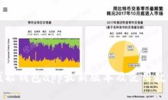 钱能钱包app最新版本及使