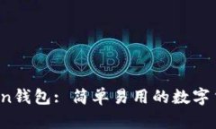 Simple Token钱包: 简单易用的数字货币管理工具