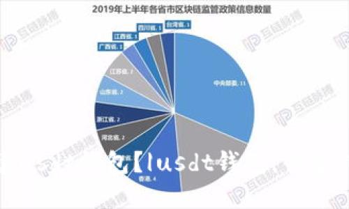 如何创建usdt钱包？|usdt钱包，创建钱包教程