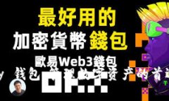 EBpay 钱包：管理数字资产