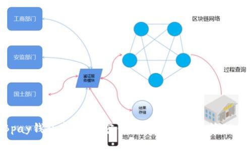 EBpay钱包官网：不容错过的数字货币管理利器