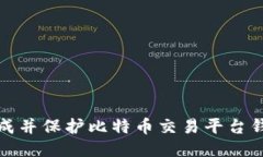 如何生成并保护比特币交