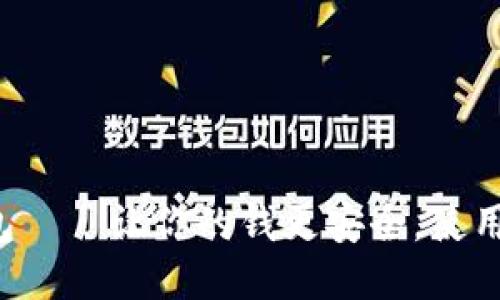 K宝钱包——让你的钱更安全，使用更方便