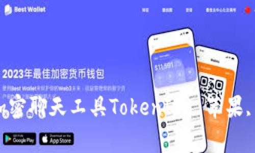 TokenIM苹果国内版 – 探秘这款优秀的加密聊天工具TokenIM, 苹果, 加密聊天, 安全性, 隐私保护/guanjianci