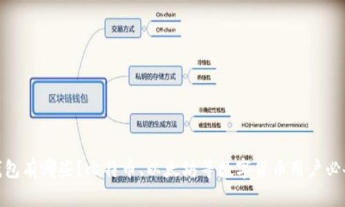 硬件钱包有哪些？比特币、以太坊等数字货币用户必备知识