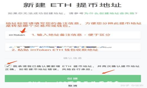 OKCoin iOS下载及使用指南