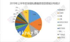 如何使用ebpay钱包查询上下