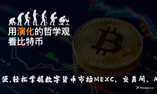 MEXC交易所App：交易买卖更方便，轻松掌握数字货币市场MEXC, 交易所, App, 数字货币市场/guanjianci