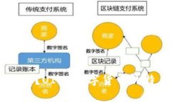 UIDC数字货币是什么？UIDC数字货币的特点和未来发