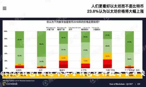 如何获取ebpay钱包？用这个安全钱包进行数字货币交易和存储