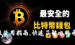 Bitpie Two 原理及使用指南，快速了解比特币去中心