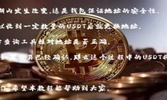 如何查询USDT的区块链地址？-最详细的USDT查询区