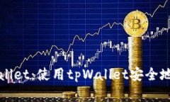 安卓下载tpWallet：使用tp