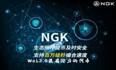 Web3.0最有潜力的代币